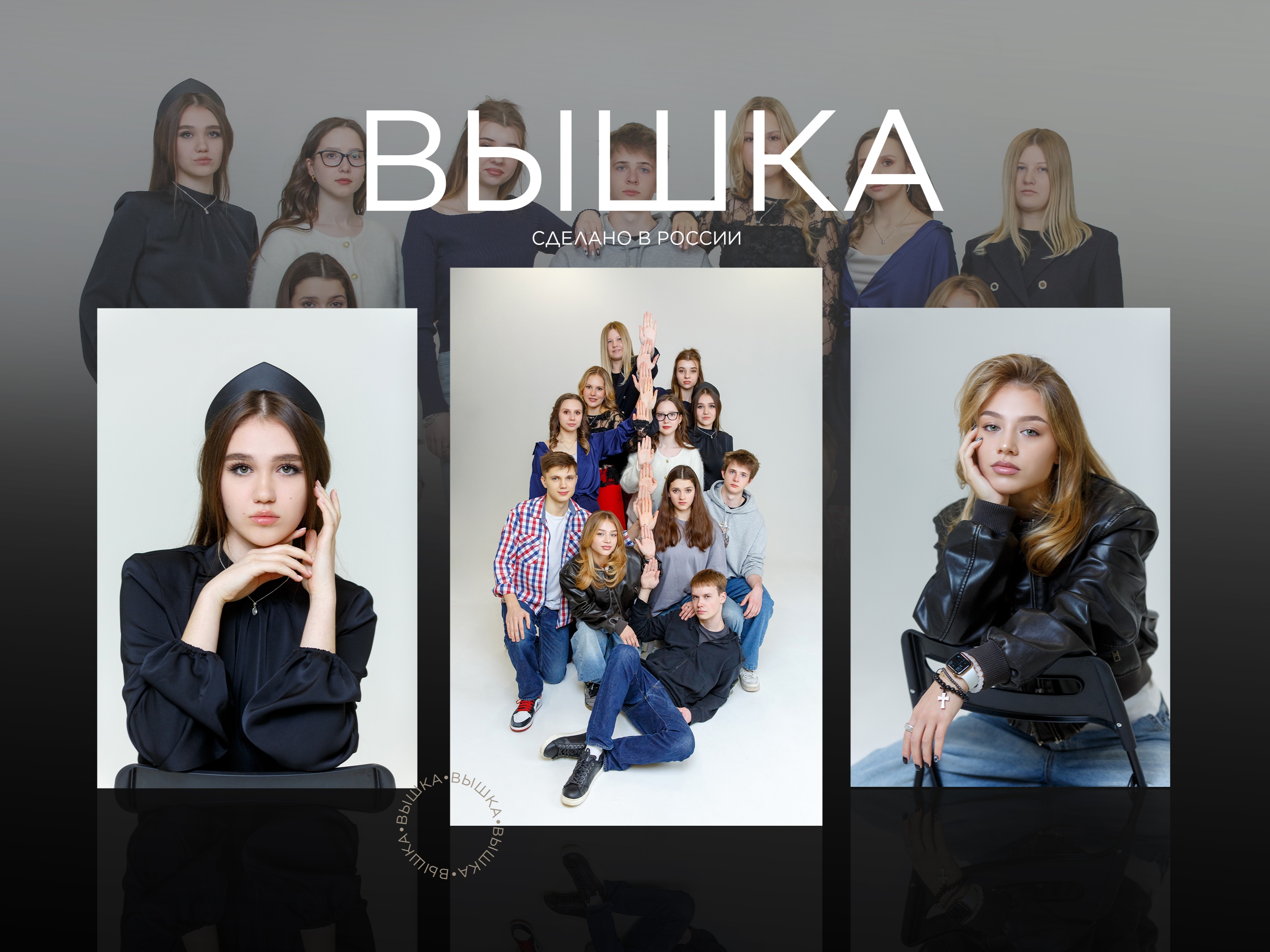 Фотостудия «ВЫШКА»