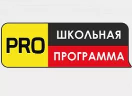 Школьная программа