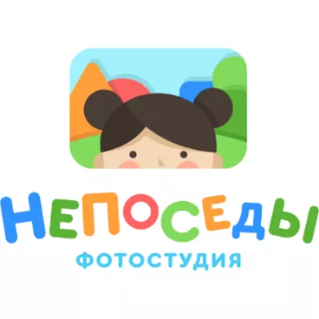 Непоседы